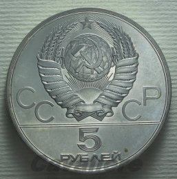 4462 - Russia 5 Rubli Ag 1979